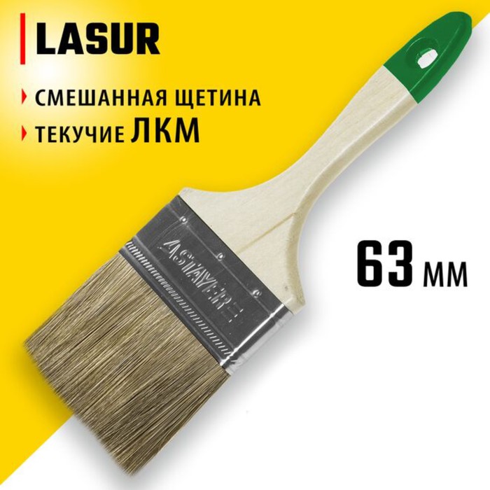 Кисть плоская STAYER LASUR 01031-63, смешанная щетина, деревянная ручка, 63 мм, 2.5