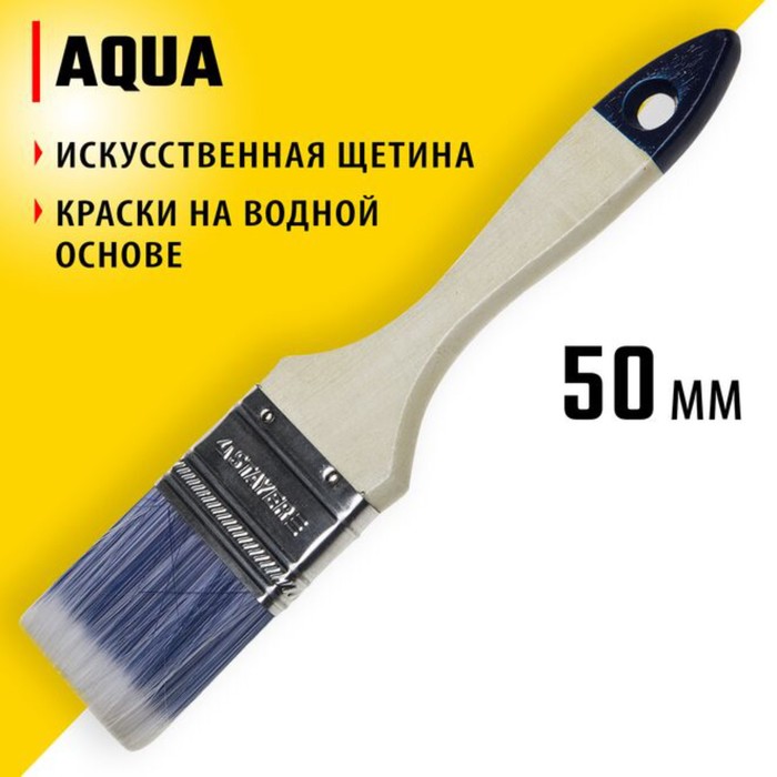 Кисть плоская STAYER AQUA 01032-050, искусственная щетина, деревянная ручка, 50 мм, 2