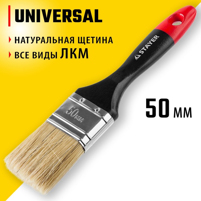 Кисть плоская STAYER UNIVERSAL 0104-050, натуральная щетина, деревянная ручка, 50 мм