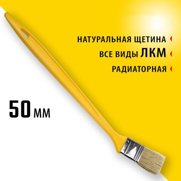 Кисть радиаторная STAYER UNIVERSAL, натуральная щетина, пластмассовая ручка, 50 мм, 2