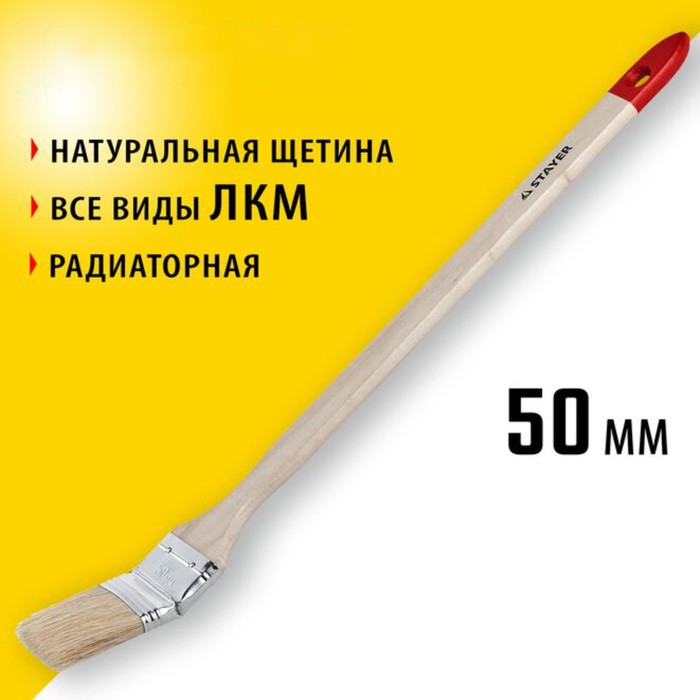 Кисть радиаторная STAYER UNIVERSAL, натуральная щетина, деревянная ручка, 50 мм, 2