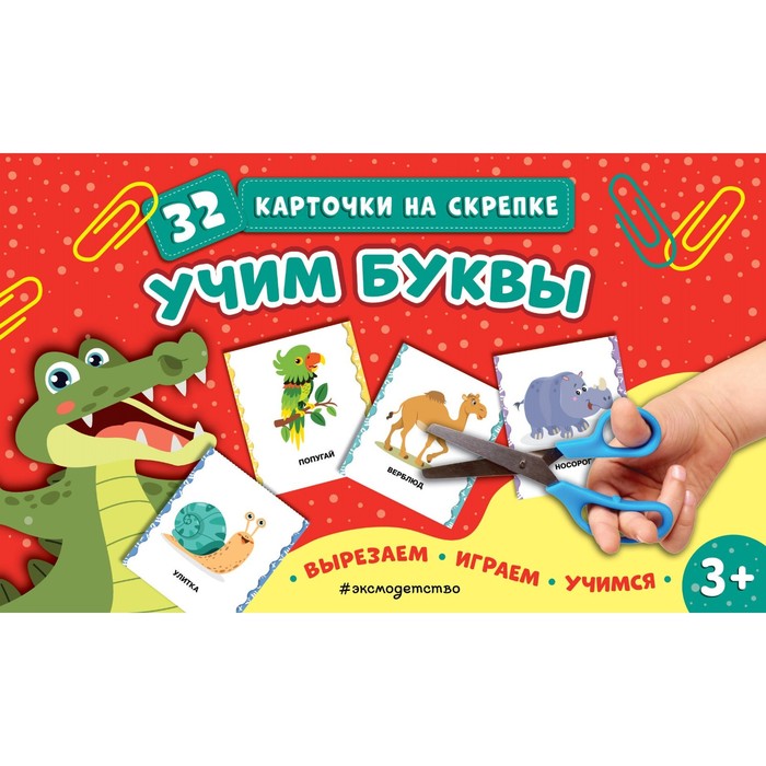 

Учим буквы. 32 карточки на скрепке