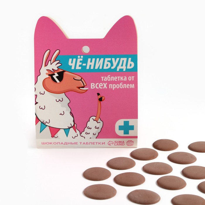 Шоколадные таблетки - дропсы «Чё - нибудь», 50 г. таблетки шоколадные зарплатоудвоин 24 г