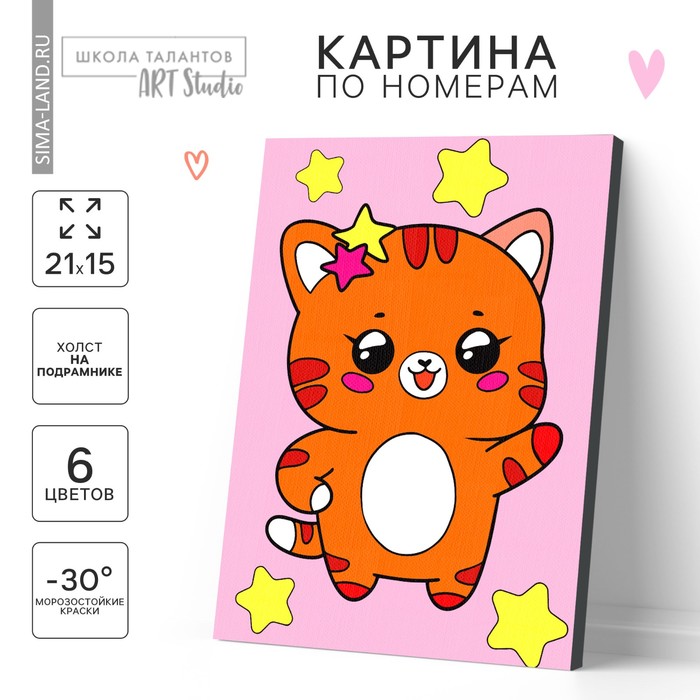 

Картина по номерам для детей «Котик со звёздочками», 21 х 15 см