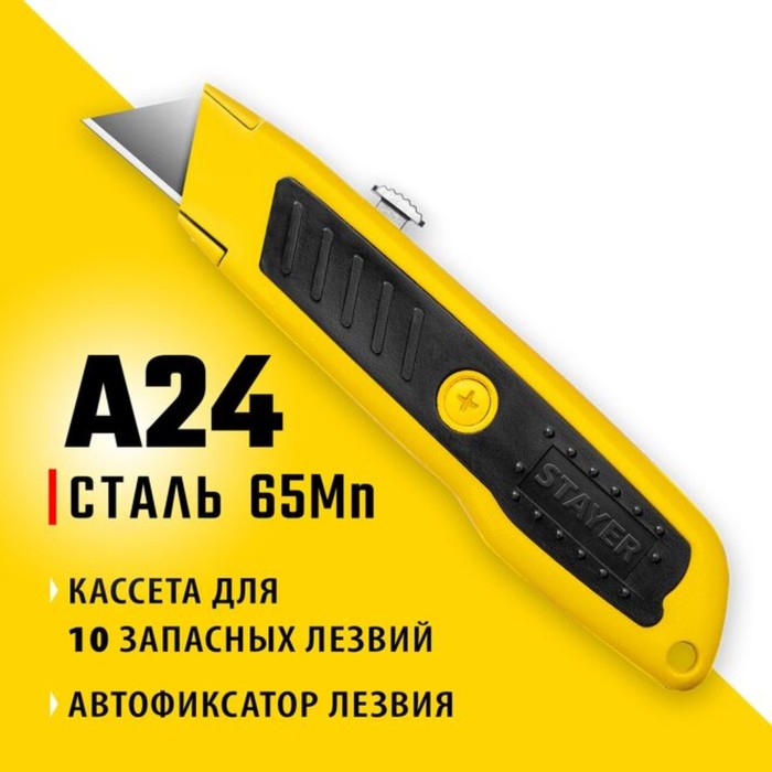 Нож STAYER A24 0921_z02, металлический, трапециевидное лезвие цена и фото