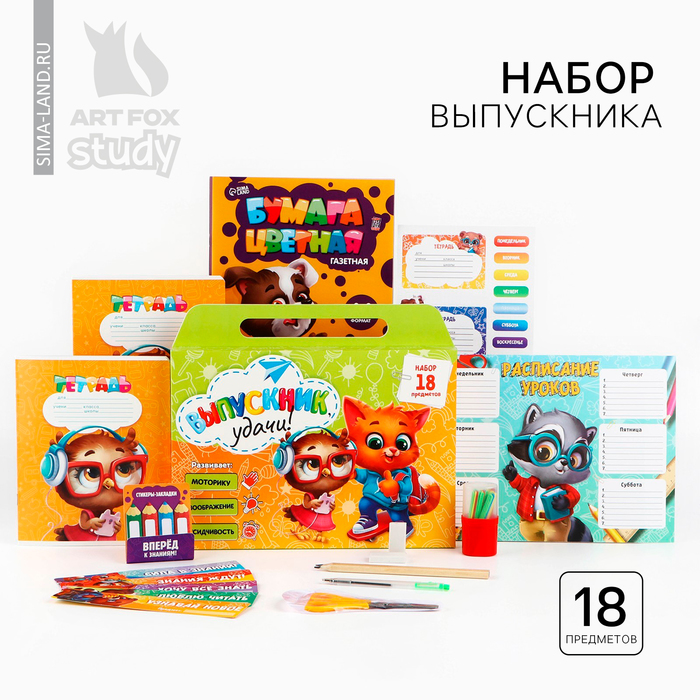 

Подарочный набор выпускника 18 предметов «1 сентября: Выпускник»