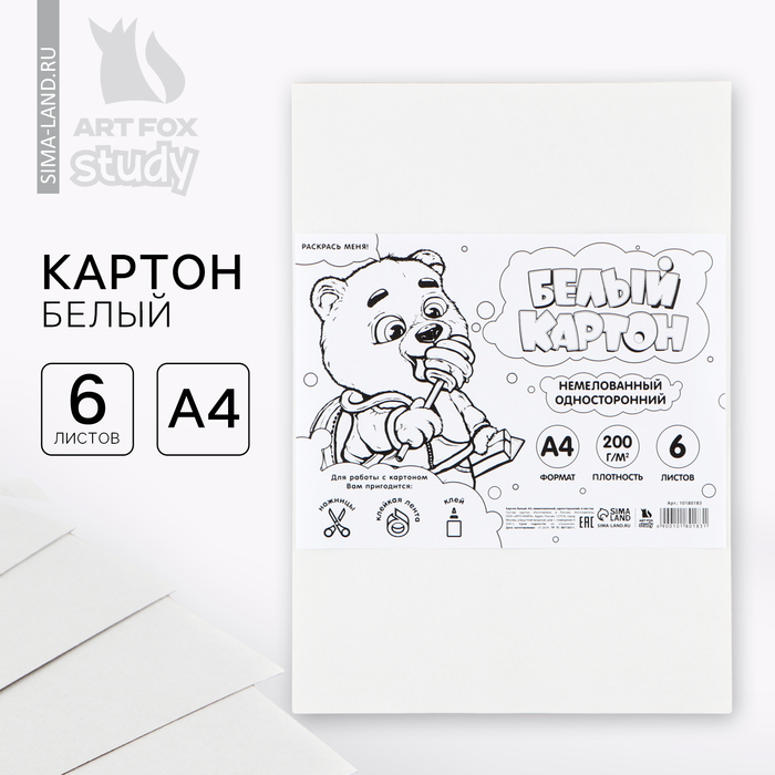 

Картон белый А4, 6 листов немелованный односторонний 200 г/м2 в пакете «1 сентября»