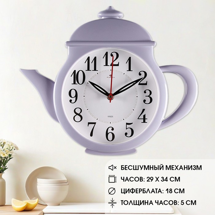

Часы настенные интерьерные, для кухни, бесшумные, "Чайник" 29 х 34 см, сиреневые