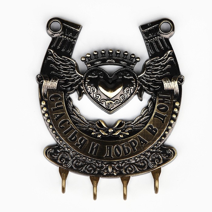 Ключница-подкова "Счастья и добра"