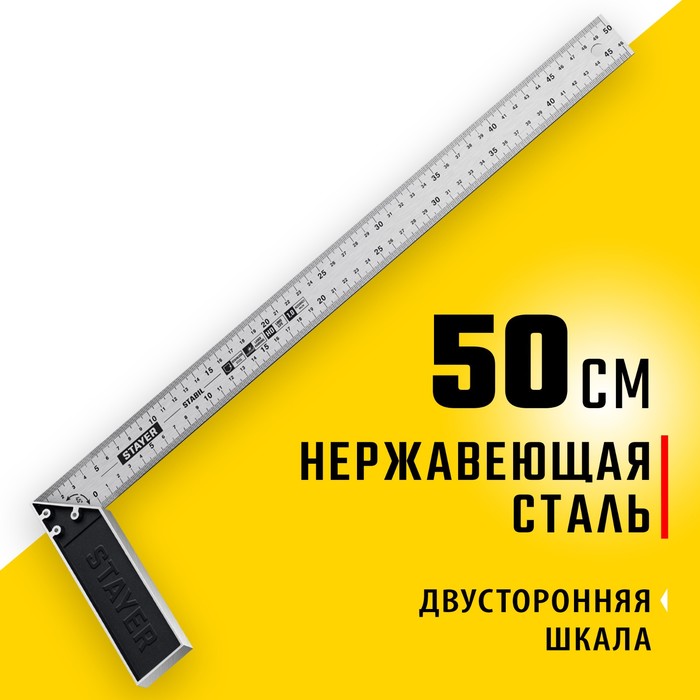 Угольник столярный STAYER 3431-50 500 мм 790₽