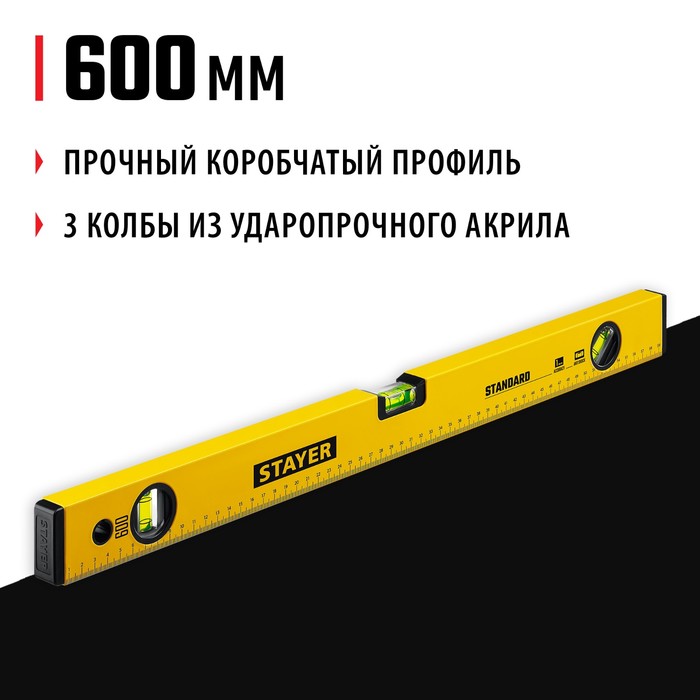 Уровень STAYER STANDARD 3460-060_z04, с линейкой, 600 мм