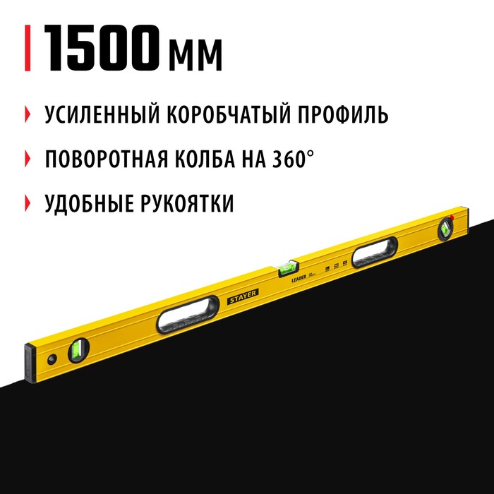 

Уровень STAYER LEADER 3466-150_z01, усиленный профиль, с поворотным глазком, 1500 мм