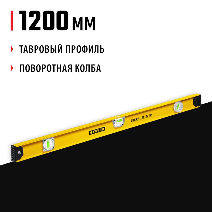 

Уровень STAYER I-Bar 3470-120_z02, двутавровый, с поворотным глазком, 1200 мм