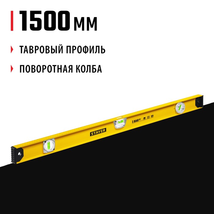 

Уровень STAYER I-Bar 3470-150_z02, двутавровый, с поворотным глазком, 1500 мм