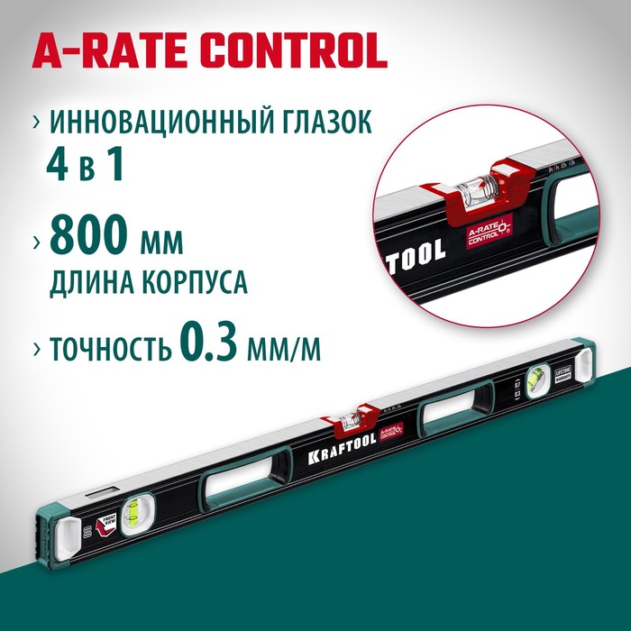 

Уровень KRAFTOOL A-RATE CONTROL 34986-80, зеркальный глазок, точность 0.3 мм/м, 800 мм