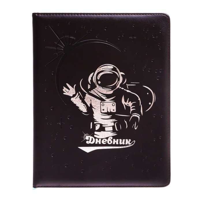 Дневник школьный, 5-11 класс, обложка ПВХ Космонавт коричневый школьный дневник космонавт
