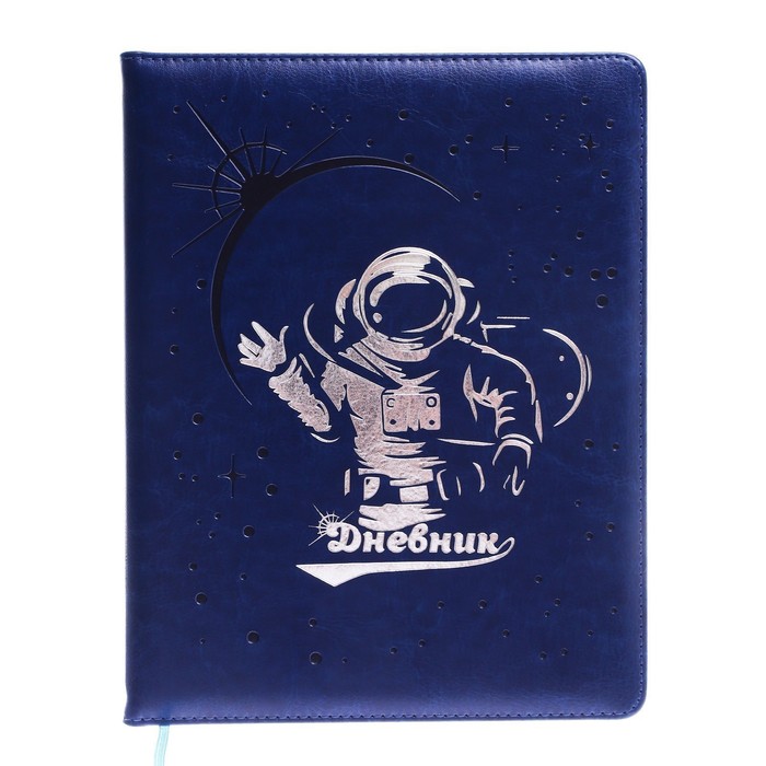 Дневник школьный, 5-11 класс, обложка ПВХ Космонавт cиний школьный дневник космонавт