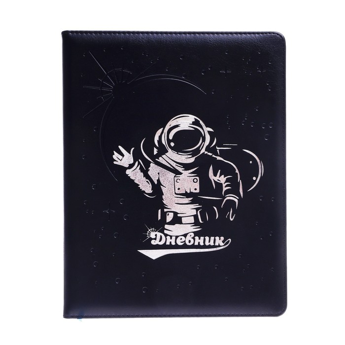 Дневник школьный, 5-11 класс, обложка ПВХ Космонавт черный школьный дневник космонавт