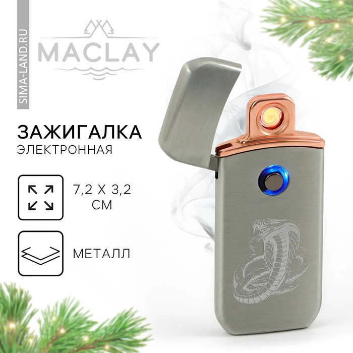 

Зажигалка электронная новогодняя «Кобра», на Новый год, серый, 7.2 х 3.2 см