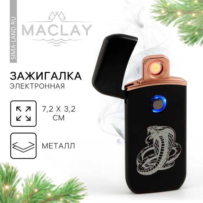 

Зажигалка электронная новогодняя «Кобра», на Новый год, черный, 7.2 х 3.2 см