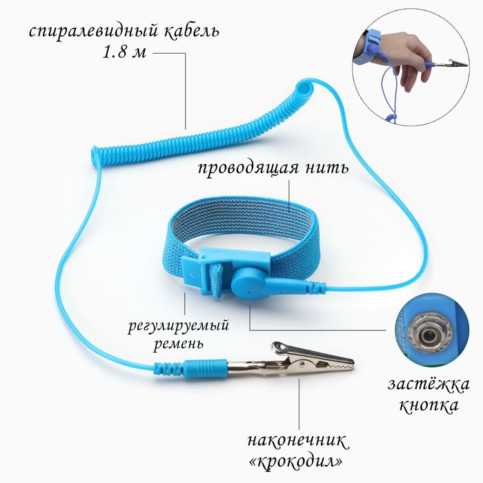 

Антистатический браслет на запястье для ремонта наручных часов, длина кабеля 1.8 м