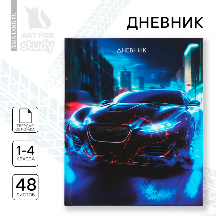 Дневник школьный для 1-4 класса, в твердой обложке, 48 л 1 сентября: Street racing