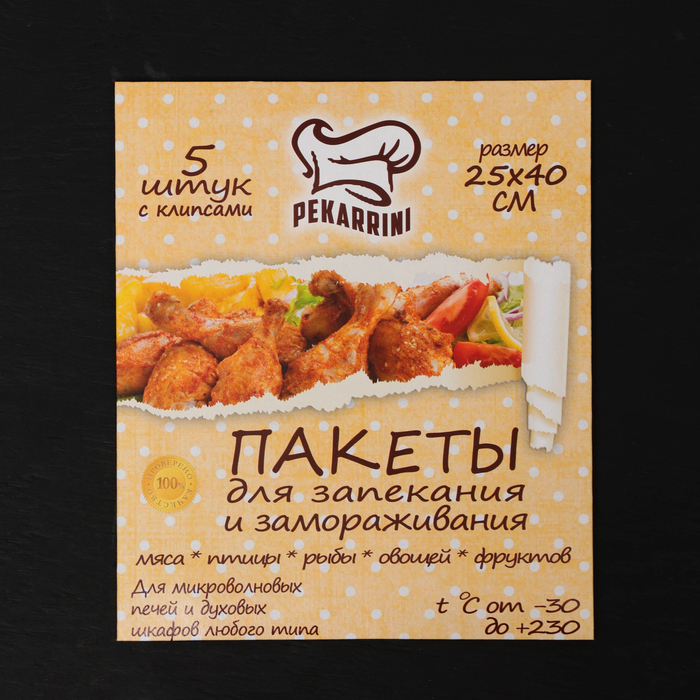Пакеты для запекания Pekarrini 25 х 40 набор 5шт с клипсами 38₽
