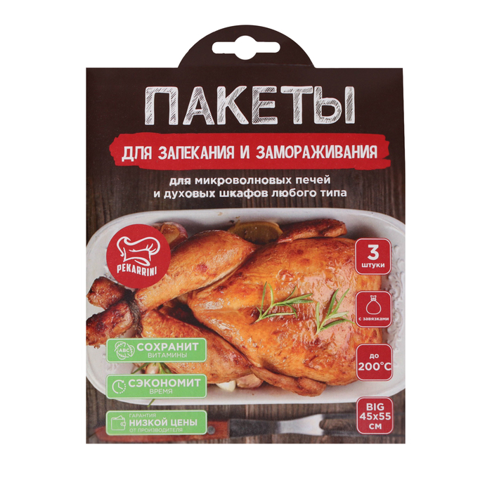 Пакеты для запекания Pekarrini 45 х 55 набор 3шт МАКСИ с завязками 39₽