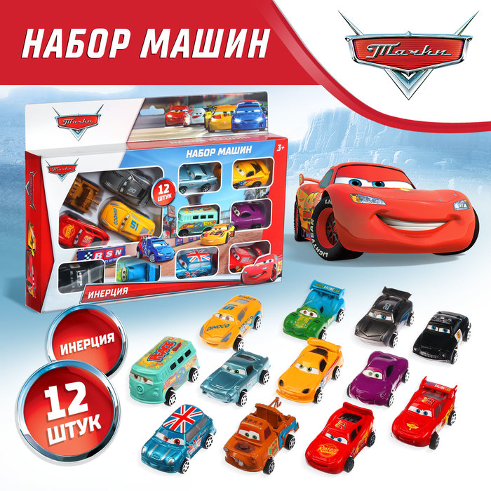 

Набор машин 12 шт, Тачки