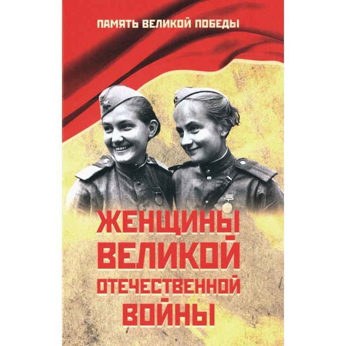 

Женщины Великой Отечественной войны. Петрова Н.К.