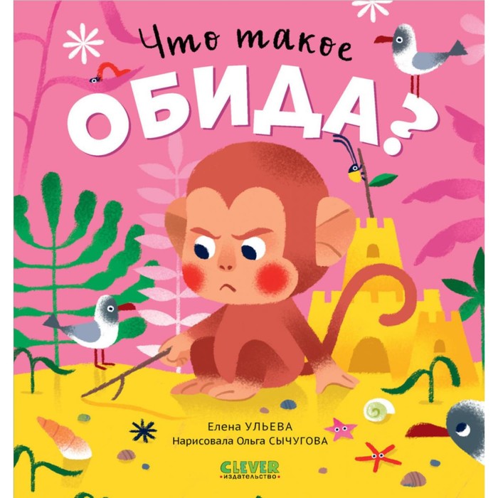 

Что такое обида Ульева Е.А.