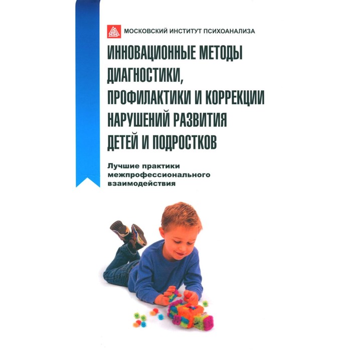 гуровец галина владимировна возрастная анатомия и физиология основы профилактики и коррекции нарушений в развитии детей Инновационные методы диагностики, профилактики и коррекции нарушений развития детей и подростков