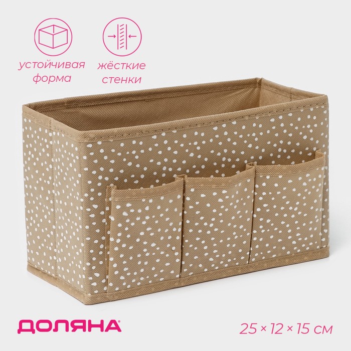 Органайзер для косметики Доляна Points, 25×12×15 см, цвет бежевый