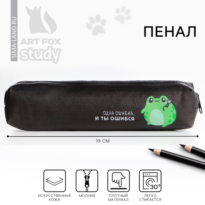 

Пенал школьный из искусственной кожи «1 сентября: Ошибка», 19 х 8 х 3 см