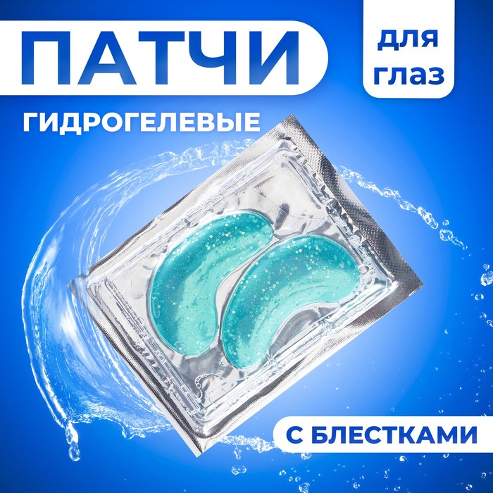 

Патчи гидрогелевые для глаз «Марс»