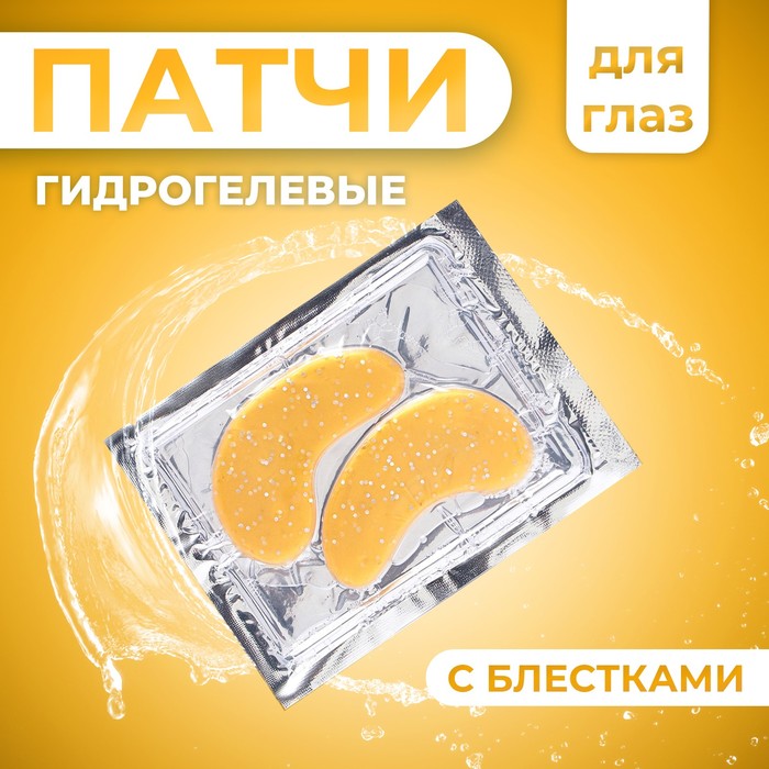 

Патчи гидрогелевые для глаз «Юпитер»