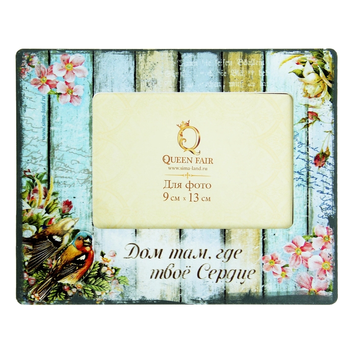 Фоторамка "Дом там, где твое Сердце" для фото 9х13 см.