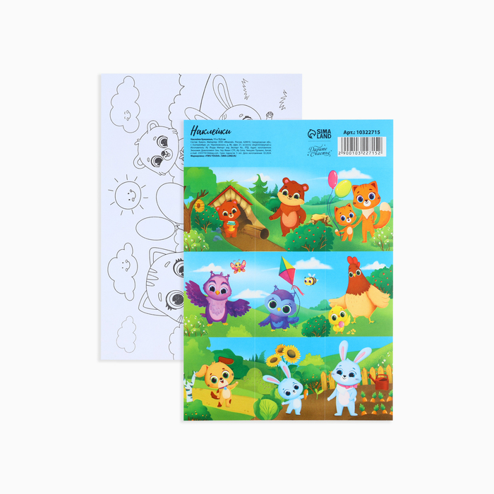 Наклейки бумажные «Милые животные», c раскраской на обороте, 11 × 15,5 см