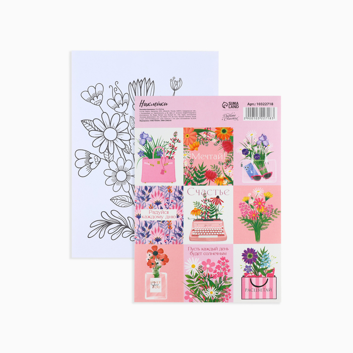 Наклейки бумажные «Мечтай», цветы, c раскраской на обороте, 11 × 15,5 см