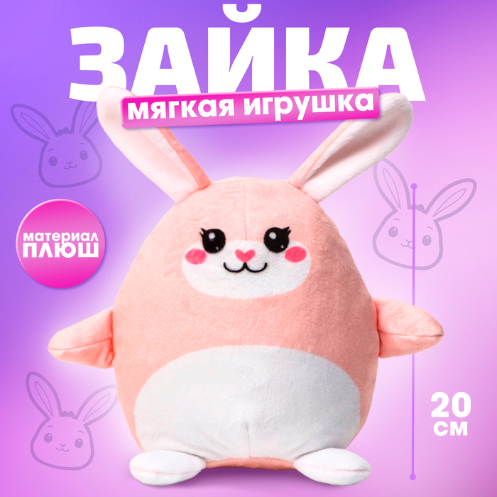 Мягкая игрушка 