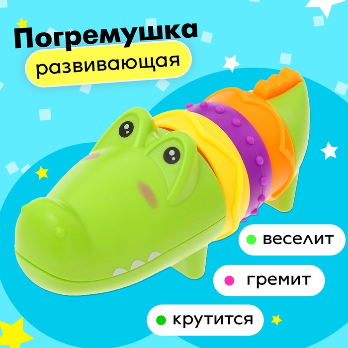 

Погремушка для зубов «Крокодильчик»