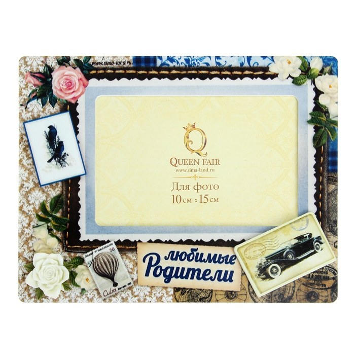 Фоторамка "Любимые Родители" для фото 10х15 см.