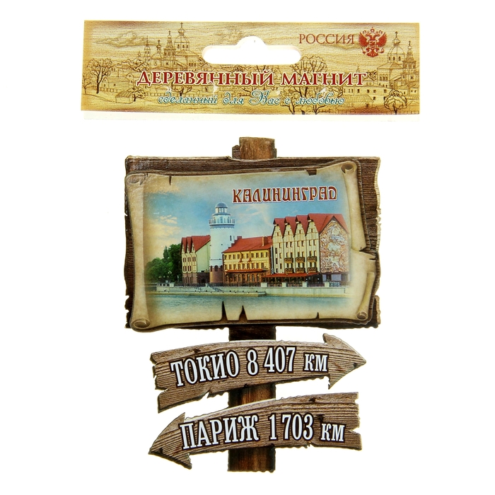 Магнит в форме указателя «Калининград»