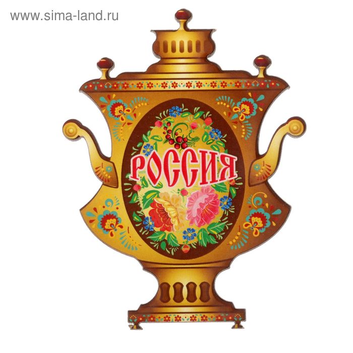 Патриотичные магниты  Сима-Ленд Магнит в форме самовара «Россия»