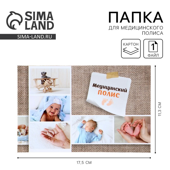 

Папка для медицинского полиса «Коллаж», 17,5 х 11,3 см.
