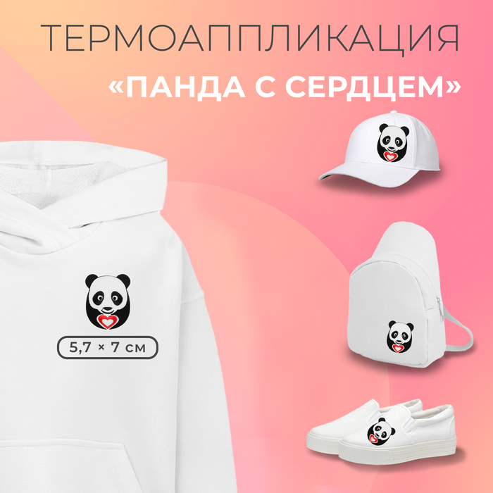 

Термоаппликация «Панда с сердцем», 5,7 × 7 см, цвет чёрный/белый