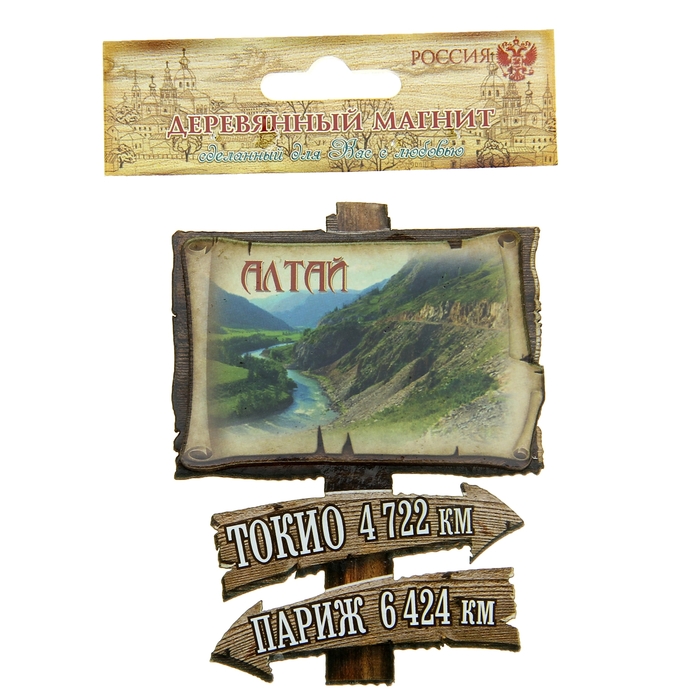 Магнит в форме указателя «Алтай»
