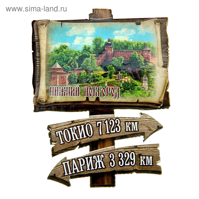 Магнит в форме указателя «Нижний Новгород»