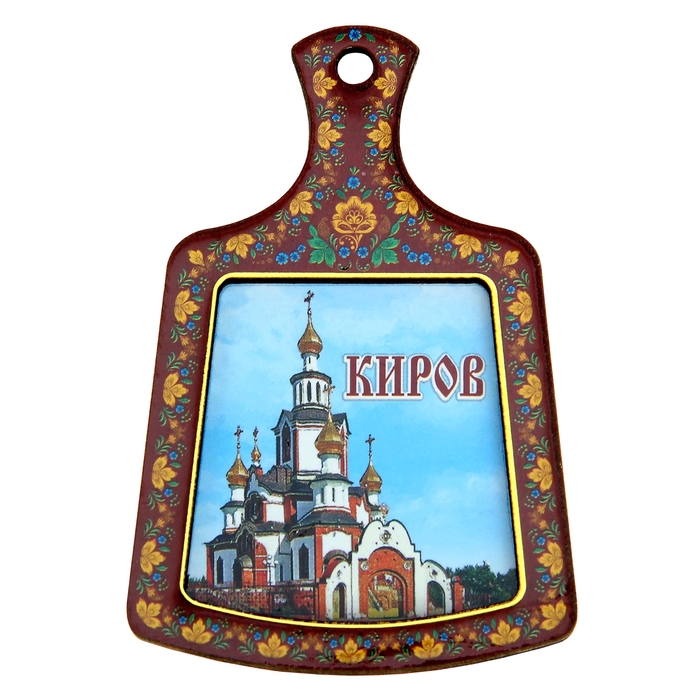 Магнит в форме кухонной доски «Киров»