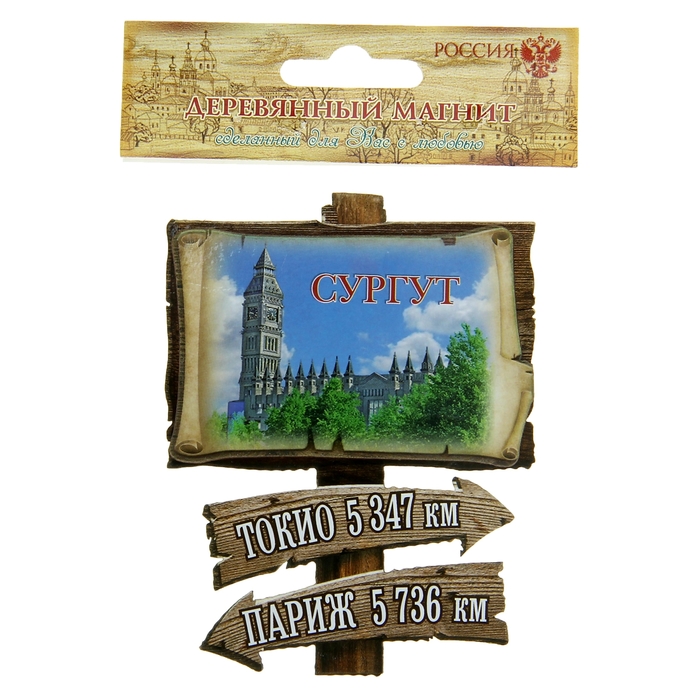 Магнит в форме указателя «Сургут»